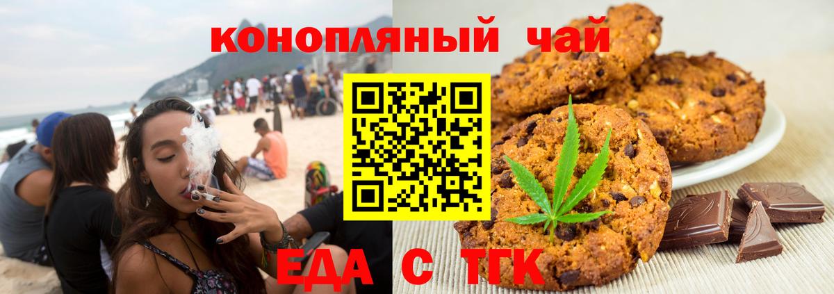 Печенье с ТГК марихуана  Вход с VPN  Воркута 