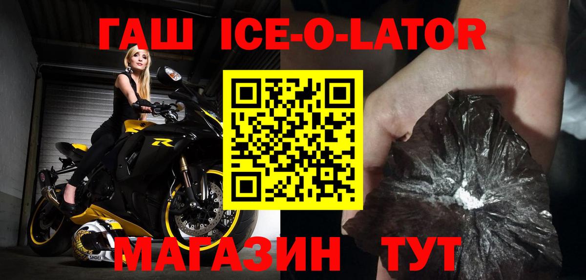 Гашиш ice o lator  ГАШИШ гарик  Воркута  Вход с VPN 
