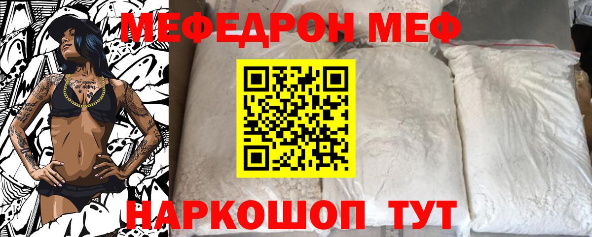 МЯУ-МЯУ мука  МЕФ  МЕФ VHQ  Воркута  наркота  Вход с VPN 